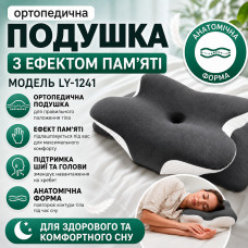 Ортопедическая подушка (Бабочка) LY-1241 с эффектом памяти, серая