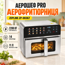 Многофункциональная аэрофритюрница АэроШеф Pro Zepline ZP-00367 15 литров 2200 Вт Многофункциональная аэрофритюрница АэроШеф Pro Zepline ZP-00367 15 литров 2200 Вт