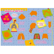 Большая книга "Развивающие наклейки. Умные задания. Тело человека" (укр)