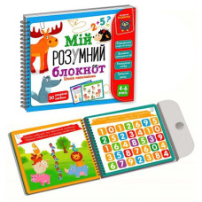 Книга "Мой умный блокнот: Интересная математика" (укр)