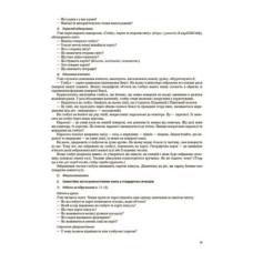 Пособие "Я исследую мир. 4 класс. Частина 1" (укр)