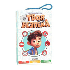 Настольная игра "Твоя безопасность" (укр)