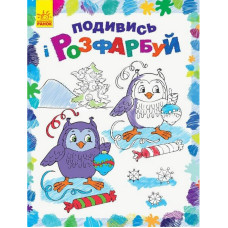 Детская раскраска 