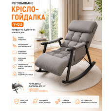 Регулируемое кресло-качалка Y-03 серый Регулируемое кресло-качалка Y-03 серый