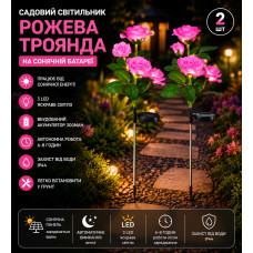 Садовый светильник 2шт «Розовая Роза» на солнечной батарее с LED подсветкой