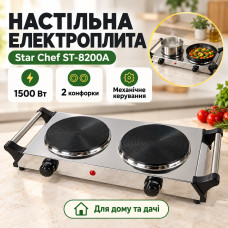 Плита электрическая 1500w, на две конфорки Star Chef St-8200