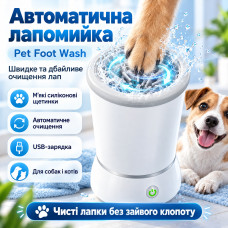 Лапомойка автоматическая Pet Foot Wash, от USB, Белый / Лапомойка с силиконовыми щетинками / Мойка для лап собак Лапомойка автоматическая Pet Foot Wash, от USB, Белый / Лапомойка с силиконовыми щетинками / Мойка для лап собак