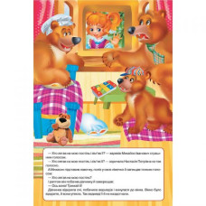 Книжка-панорамка "Три медведя" укр