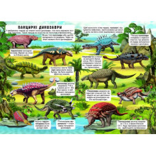 Книга с секретными окошками "Динозавры", укр