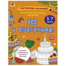 Успокаивающая раскраска 