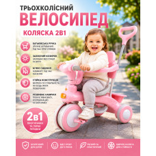 Розовый Трехколесный велосипед Baby Carriage 588 / Велосипед с родительской ручкой и корзиной / Велосипед-коляска Розовый Трехколесный велосипед Baby Carriage 588 / Велосипед с родительской ручкой и корзиной / Велосипед-коляска