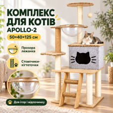 Игровой комплекс для котов APOLLO-2 с когтеточкой / Многоуровневый домик 50 × 40 × 125 см Игровой комплекс для котов APOLLO-2 с когтеточкой / Многоуровневый домик 50 × 40 × 125 см