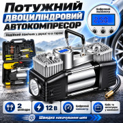 Автомобильный компрессор двухцилиндровый с набором для ремонта шин в кейсе, Черный / Автокомпрессор / Насос автомобильный