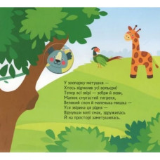 Книжка з віконцями "Метушня у зоопарку" (Укр) КЕНГУРУ