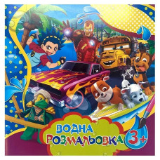 Водные раскраски большие для мальчиков SDS0825, 6 страниц Водные раскраски большие для мальчиков SDS0825, 6 страниц