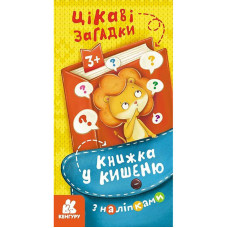 Книжка в карман с наклейками 