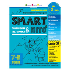 Обучающий сборник SMARTлето 
