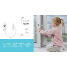 Блокиратор открывания окна от детей Window Restrictor Блокиратор открывания окна от детей Window Restrictor