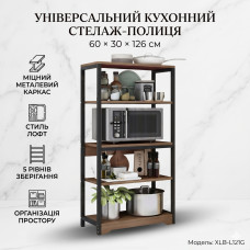 Полка-стеллаж напольная XLB-L121G на 4 уровня (60х30х126 см), металлический каркас, цвет Дуб Шоколадный