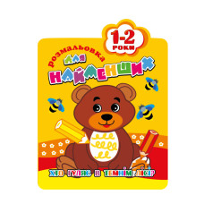 Раскраска для самых маленьких РМ-12-01,02,03,04, 12 страниц (Медвежонок)