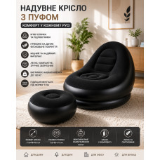 Надувное кресло с пуфиком 2в1 (116х98х83см, до 100кг) Air Sofa + насос, Черный / Надувной велюровый диван с пуфом