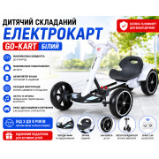 Детский складной электромобиль Go-Kart с аккумулятором и пультом электрокар Белый