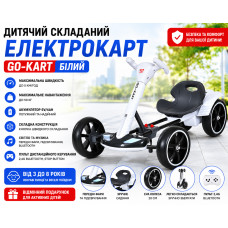 Детский складной электромобиль Go-Kart с аккумулятором и пультом электрокар Белый Детский складной электромобиль Go-Kart с аккумулятором и пультом электрокар Белый