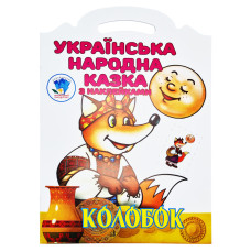 Детская книжка-раскраска 