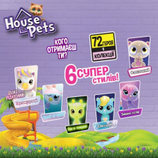 Коллекционная фигурка-сюрприз HOUSE PETS: Мой любимец"