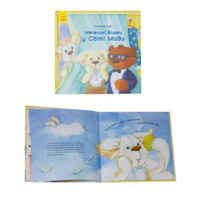 Книга "Маленькі Ельфи у Світі Моди" (укр)