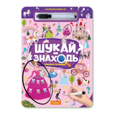 Детская многоразовая книжка-игра 