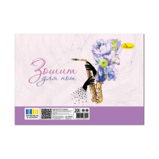 Тетрадь для нот АП-0401-3 А5 на пружине, 20 листов