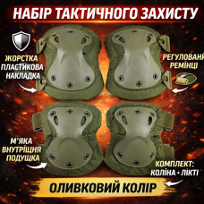 Набор тактической защиты Зеленый, AND-510009-2 наколенники и налокотники НАБОР Набор тактической защиты Зеленый, AND-510009-2 наколенники и налокотники НАБОР