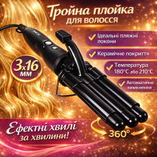 Тройная плойка для волос 16мм, 180-210°С, PRO Mozer Mz-6621/ Плойка три волны / Плойка для завивки волос