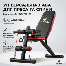 Многофункциональная скамья-тренажер для пресса и спины ADKING YSC-02 с эспандерами (регулируемая) Многофункциональная скамья-тренажер для пресса и спины ADKING YSC-02 с эспандерами (регулируемая)