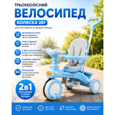 Голубой Трехколесный велосипед Baby Carriage 588 / Велосипед с родительской ручкой и корзиной / Велосипед-коляска Голубой Трехколесный велосипед Baby Carriage 588 / Велосипед с родительской ручкой и корзиной / Велосипед-коляска