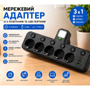 Сетевой фильтр 5 розеток + USB/адаптер на 5 розеток + USB с индивидуальными кнопками и LED-подсветкой Черный