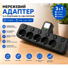 Сетевой фильтр 5 розеток + USB/адаптер на 5 розеток + USB с индивидуальными кнопками и LED-подсветкой Черный Сетевой фильтр 5 розеток + USB/адаптер на 5 розеток + USB с индивидуальными кнопками и LED-подсветкой Черный