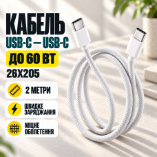 Кабель USB-C - USB-C 60W / Кабель 2 метра, для быстрой зарядки 26X205 Кабель USB-C - USB-C 60W / Кабель 2 метра, для быстрой зарядки 26X205