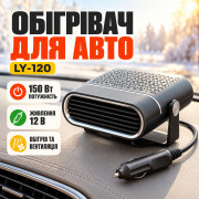 Автомобильный тепловентилятор от прикуривателя 12В, 150Вт, LY-120, Черный / Обогреватель и охладитель воздуха для авто