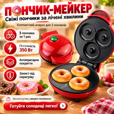 УЦЕНКА! Аппарат для пончиков на 3шт, 350Вт, Красный / Пончиковый аппарат электрический (Повреждение корпуса 3759)