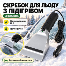Автомобильный скребок для льда с подогревом SHKREBOK, 12 В Автомобильный скребок для льда с подогревом SHKREBOK, 12 В