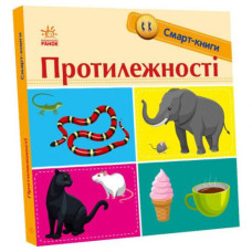 Смарт-книга "Противоположности" (укр)
