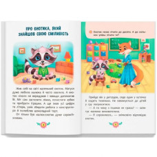 Книга "Полезные сказки" (укр)