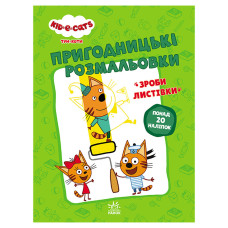 Приключенческие раскраски 