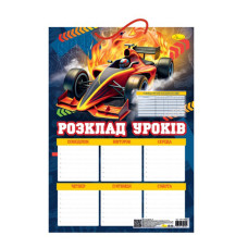 Ламинированное расписание уроков АП-0802-6 А3 Ламинированное расписание уроков АП-0802-6 А3