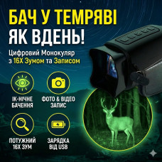 Мощный монокуляр ночного видения с 16-кратным увеличением / Цифровой монокуляр с ночным виденьем / Инфракрасный монокуляр Подробне