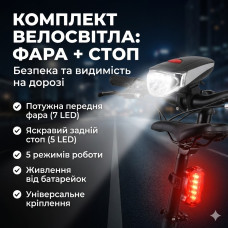 Велофара передняя + Задний стоп KK-760 | Комплект велосипедного света (7+5 LED / 5 режимов) Велофара передняя + Задний стоп KK-760 | Комплект велосипедного света (7+5 LED / 5 режимов)