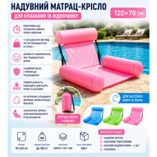 Надувной матрас для плавания, 120х70см, Розовый /Синий / зеленый / Водное кресло для плавания / Сложный матрас для купания