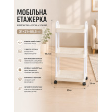 Полка-этажерка 64205 / Мобильная пластиковая этажерка 31×21×85,5 см / Полка на колесах Полка-этажерка 64205 / Мобильная пластиковая этажерка 31×21×85,5 см / Полка на колесах
